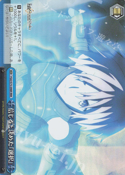 RRR 信じると決めた『選択』 | 買取 | Fate/Grand Order -絶対魔獣戦線バビロニア- | ヴァイスシュヴァルツ
