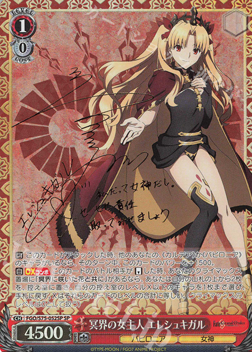 SP 冥界の女主人 エレシュキガル(サイン入り) | 販売 | Fate/Grand Order -絶対魔獣戦線バビロニア- | ヴァイスシュヴァルツ