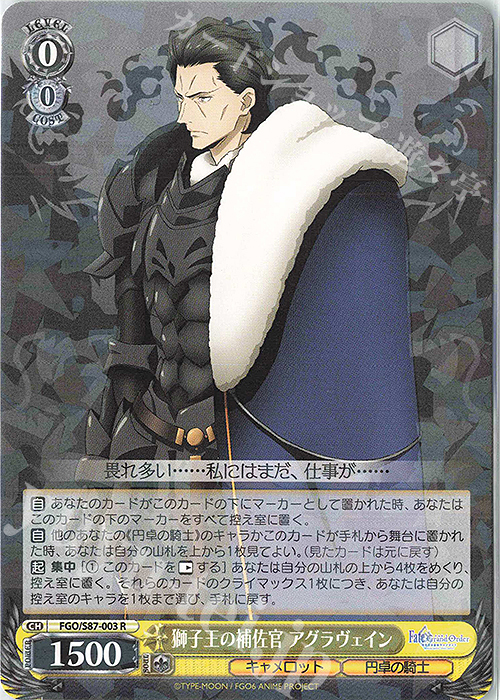 R 獅子王の補佐官 アグラヴェイン | 買取 | 劇場版 Fate/Grand Order -神聖円卓領域キャメロット- | ヴァイスシュヴァルツ
