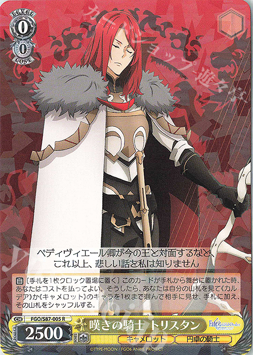 R 嘆きの騎士 トリスタン | 買取 | 劇場版 Fate/Grand Order -神聖円卓領域キャメロット- | ヴァイスシュヴァルツ