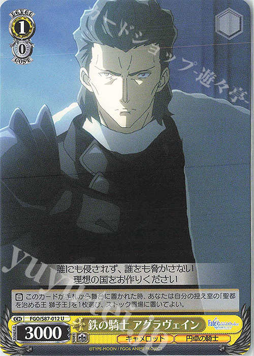 U 鉄の騎士 アグラヴェイン | 買取 | 劇場版 Fate/Grand Order -神聖円卓領域キャメロット- | ヴァイスシュヴァルツ