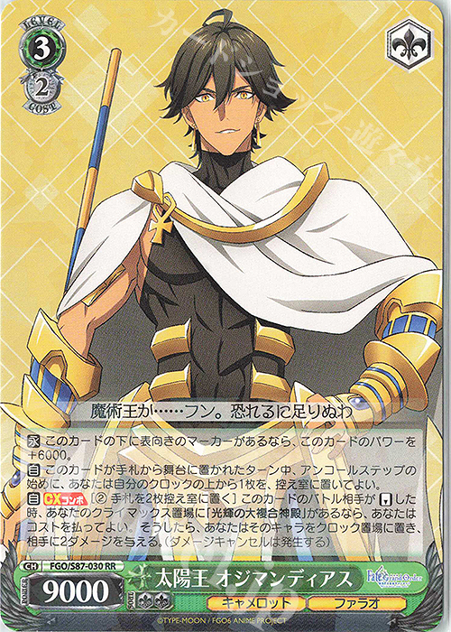 RR 太陽王 オジマンディアス | 販売 | 劇場版 Fate/Grand Order -神聖円卓領域キャメロット- | ヴァイスシュヴァルツ