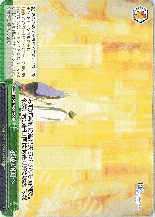 CC 永遠の国へ | 販売 | 劇場版 Fate/Grand Order -神聖円卓領域キャメロット- | ヴァイスシュヴァルツ