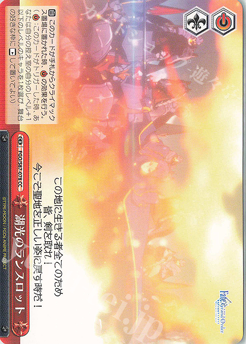 CC 湖光のランスロット | 販売 | 劇場版 Fate/Grand Order -神聖円卓領域キャメロット- | ヴァイスシュヴァルツ