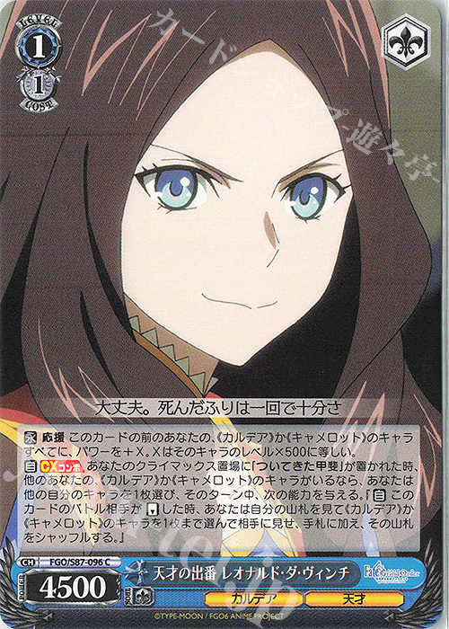 C 天才の出番 レオナルド・ダ・ヴィンチ | 販売 | 劇場版 Fate/Grand Order -神聖円卓領域キャメロット- | ヴァイスシュヴァルツ