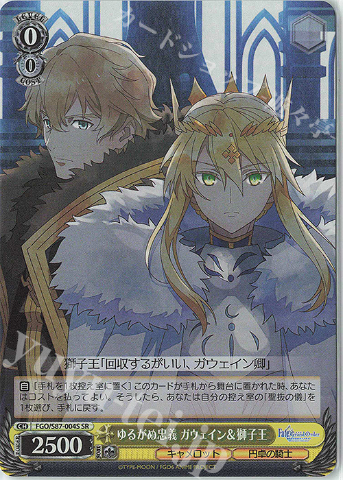 SR ゆるがぬ忠義 ガウェイン&獅子王 | 買取 | 劇場版 Fate/Grand Order -神聖円卓領域キャメロット- | ヴァイスシュヴァルツ