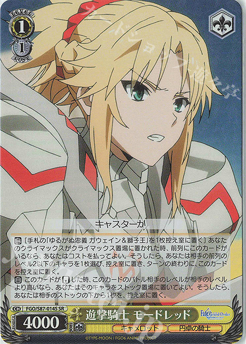 SR 遊撃騎士 モードレッド | 買取 | 劇場版 Fate/Grand Order -神聖円卓領域キャメロット- | ヴァイスシュヴァルツ