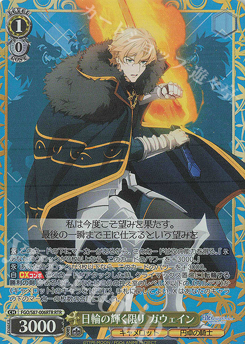 RTR 日輪の輝く限り ガウェイン | 買取 | 劇場版 Fate/Grand Order -神聖円卓領域キャメロット- | ヴァイスシュヴァルツ