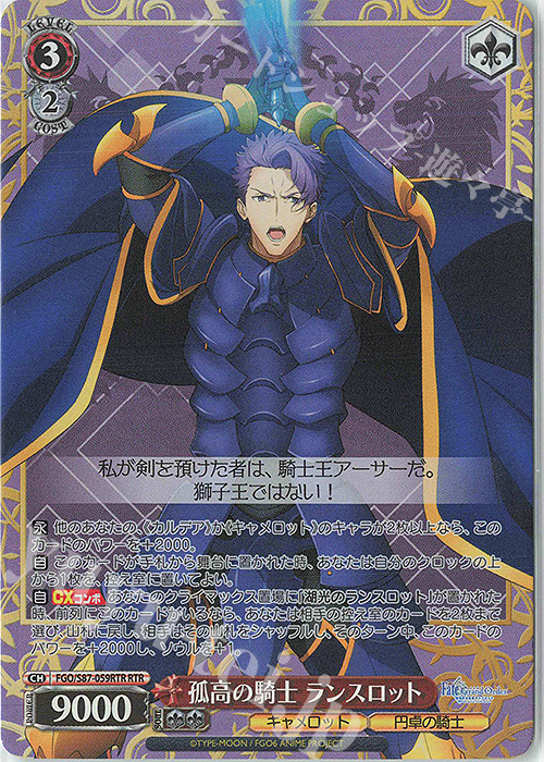 RTR 孤高の騎士 ランスロット | 買取 | 劇場版 Fate/Grand Order -神聖円卓領域キャメロット- | ヴァイスシュヴァルツ