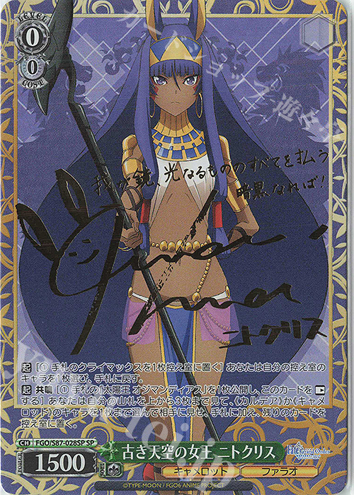 SP 古き天空の女王 ニトクリス(サイン入り) | 買取 | 劇場版 Fate/Grand Order -神聖円卓領域キャメロット- | ヴァイスシュヴァルツ