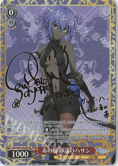 SP 毒の娘 静謐のハサン(サイン入り) | 買取 | 劇場版 Fate/Grand Order -神聖円卓領域キャメロット- | ヴァイスシュヴァルツ