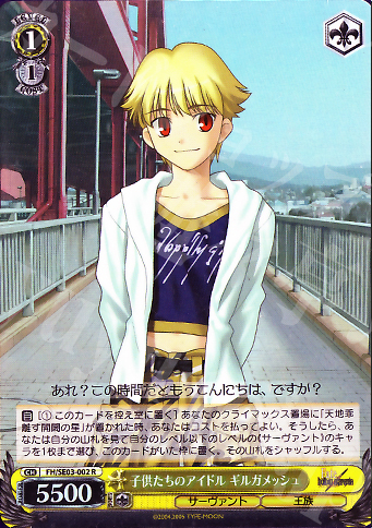 S-R 子供たちのアイドル ギルガメッシュ(ホロ) | 買取 | Fate/hollow ataraxia Extra | ヴァイスシュヴァルツ