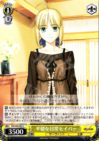 C 平穏な日常セイバー | 買取 | Fate/hollow ataraxia Extra | ヴァイスシュヴァルツ