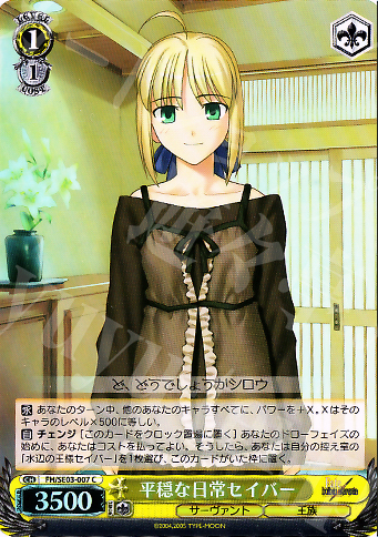 S-C 平穏な日常セイバー(ホロ) | 買取 | Fate/hollow ataraxia Extra | ヴァイスシュヴァルツ
