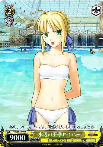 S-C 水辺の王様セイバー(ホロ) | 買取 | Fate/hollow ataraxia Extra | ヴァイスシュヴァルツ