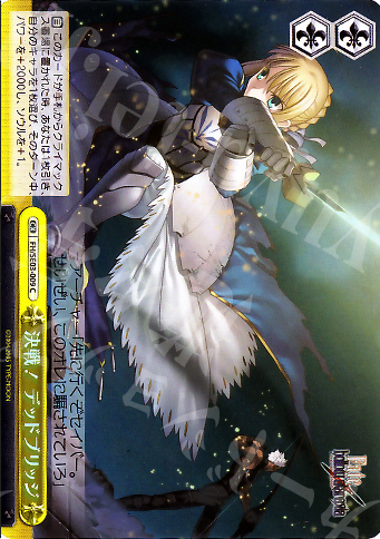 S-CC 決戦!デッドブリッジ(ホロ) | 買取 | Fate/hollow ataraxia Extra | ヴァイスシュヴァルツ