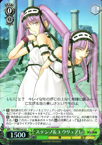 S-R ステンノ&エウリュアレ(ホロ) | 販売 | Fate/hollow ataraxia Extra | ヴァイスシュヴァルツ