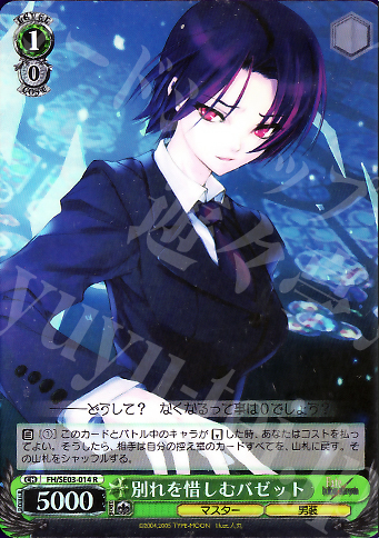 S-R 別れを惜しむバゼット(ホロ) | 買取 | Fate/hollow ataraxia Extra | ヴァイスシュヴァルツ
