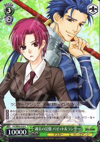 S-R 過去の記憶 バゼット&ランサー(ホロ) | 買取 | Fate/hollow ataraxia Extra | ヴァイスシュヴァルツ