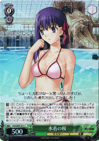 S-C 水着の桜(ホロ) | 買取 | Fate/hollow ataraxia Extra | ヴァイスシュヴァルツ