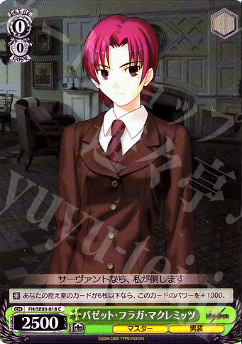 C バゼット・フラガ・マクレミッツ | 買取 | Fate/hollow ataraxia Extra | ヴァイスシュヴァルツ