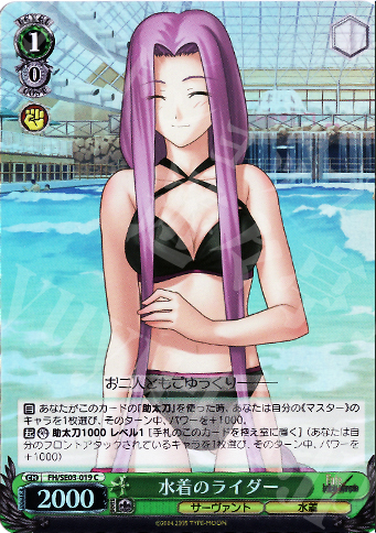 S-C 水着のライダー(ホロ) | 買取 | Fate/hollow ataraxia Extra | ヴァイスシュヴァルツ