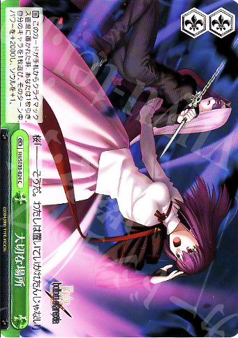 【傷】 CC 大切な場所 | 販売 | Fate/hollow ataraxia Extra | ヴァイスシュヴァルツ