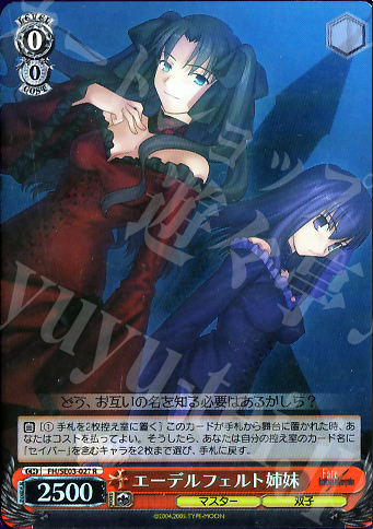 S-R エーデルフェルト姉妹(ホロ) | 買取 | Fate/hollow ataraxia Extra | ヴァイスシュヴァルツ