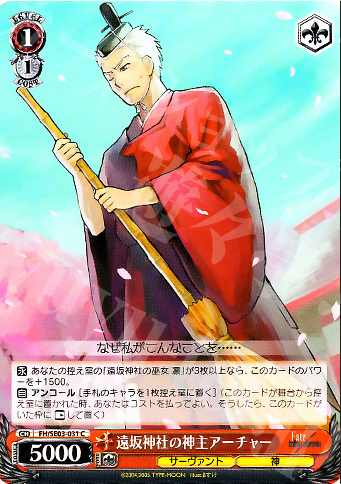 C 遠坂神社の神主アーチャー | 買取 | Fate/hollow ataraxia Extra | ヴァイスシュヴァルツ