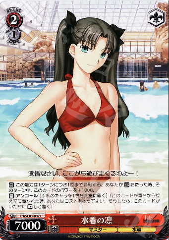 C 水着の凛 | 買取 | Fate/hollow ataraxia Extra | ヴァイスシュヴァルツ