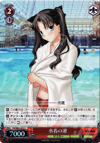 S-C 水着の凛(ホロ) | 買取 | Fate/hollow ataraxia Extra | ヴァイスシュヴァルツ