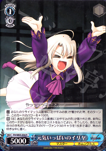 R 元気いっぱいのイリヤ | 買取 | Fate/hollow ataraxia Extra | ヴァイスシュヴァルツ