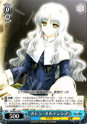 C カレン・オルテンシア | 販売 | Fate/hollow ataraxia Extra | ヴァイスシュヴァルツ
