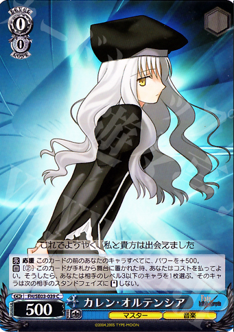 S-C カレン・オルテンシア(ホロ) | 買取 | Fate/hollow ataraxia Extra | ヴァイスシュヴァルツ