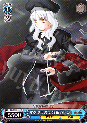 C マグダラの聖骸布カレン | 買取 | Fate/hollow ataraxia Extra | ヴァイスシュヴァルツ