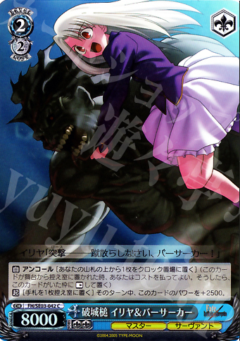 S-C 破城槌 イリヤ&バーサーカー(ホロ) | 買取 | Fate/hollow ataraxia Extra | ヴァイスシュヴァルツ