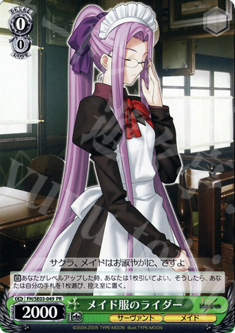 PR メイド服のライダー | 買取 | Fate/hollow ataraxia Extra | ヴァイスシュヴァルツ