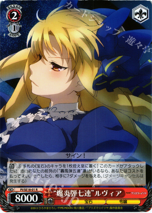 R “爆炎弾七連”ルヴィア | 販売 | Fate/kaleid liner プリズマ☆イリヤ Extra | ヴァイスシュヴァルツ