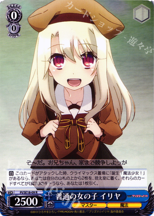 R 普通の女の子 イリヤ | 買取 | Fate/kaleid liner プリズマ☆イリヤ Extra | ヴァイスシュヴァルツ