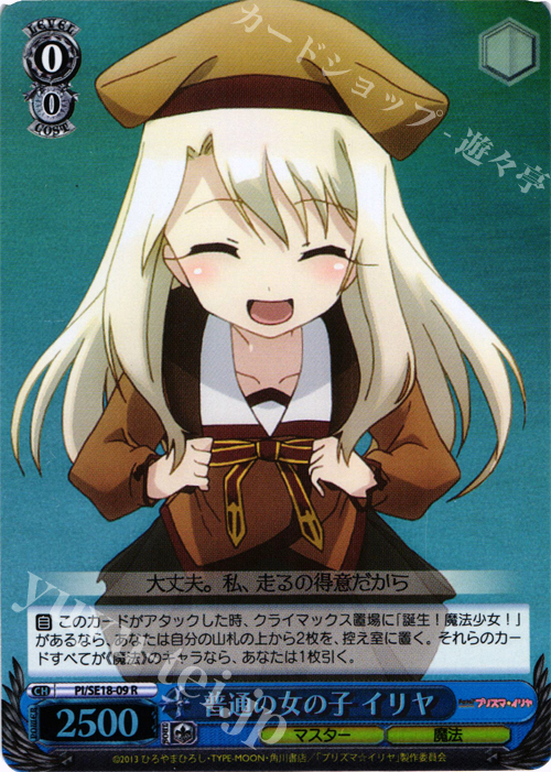 S-R 普通の女の子 イリヤ(ホロ) | 買取 | Fate/kaleid liner プリズマ☆イリヤ Extra | ヴァイスシュヴァルツ