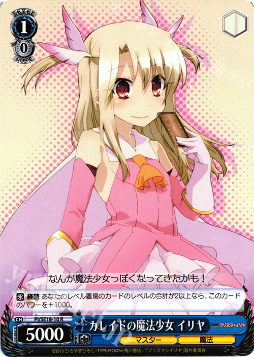 R カレイドの魔法少女 イリヤ | 販売 | Fate/kaleid liner プリズマ☆イリヤ Extra | ヴァイスシュヴァルツ