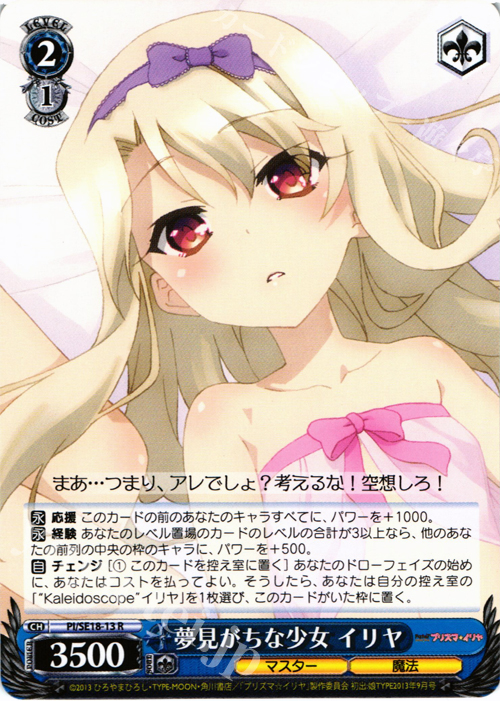 R 夢見がちな少女 イリヤ | 買取 | Fate/kaleid liner プリズマ☆イリヤ Extra | ヴァイスシュヴァルツ