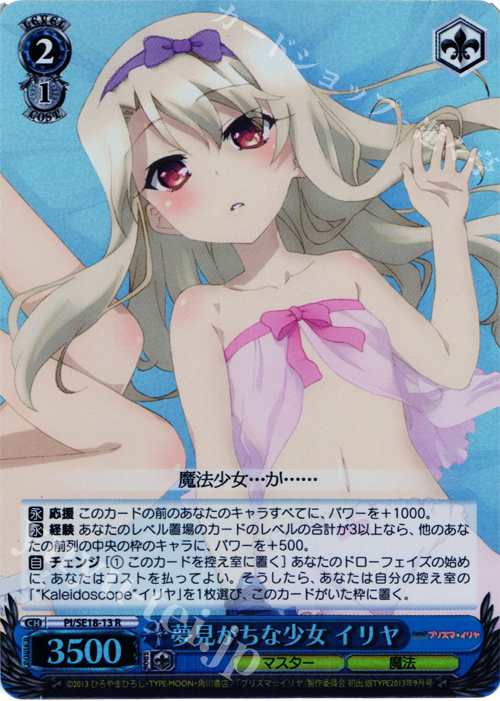 S-R 夢見がちな少女 イリヤ(ホロ) | 買取 | Fate/kaleid liner プリズマ☆イリヤ Extra | ヴァイスシュヴァルツ