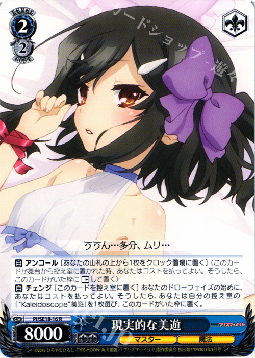 R 現実的な美遊 | 買取 | Fate/kaleid liner プリズマ☆イリヤ Extra | ヴァイスシュヴァルツ