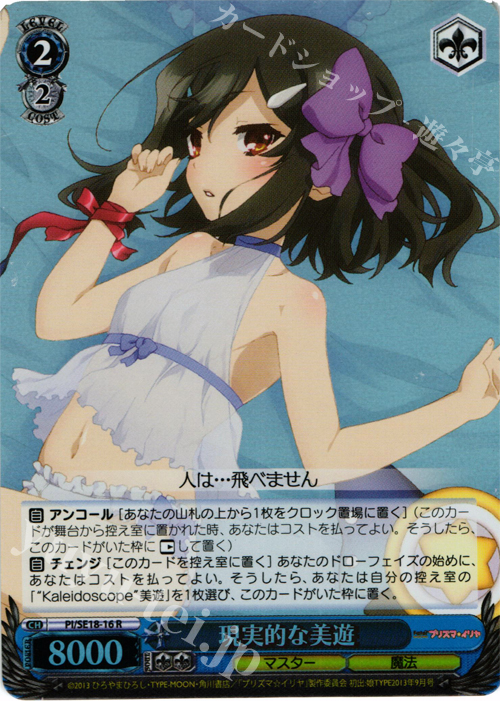 S-R 現実的な美遊(ホロ) | 買取 | Fate/kaleid liner プリズマ☆イリヤ Extra | ヴァイスシュヴァルツ