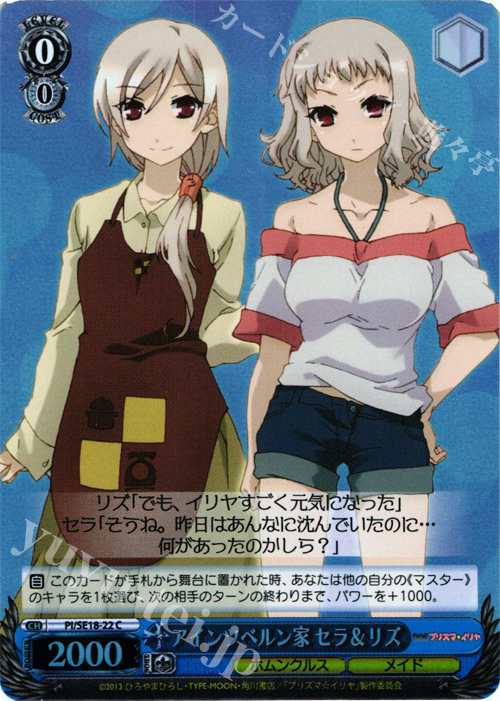 S-C アインツベルン家 セラ&リズ(ホロ) | 買取 | Fate/kaleid liner プリズマ☆イリヤ Extra | ヴァイスシュヴァルツ
