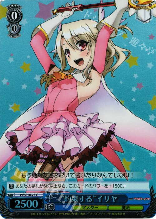 S-C “約束する”イリヤ(ホロ) | 買取 | Fate/kaleid liner プリズマ☆イリヤ Extra | ヴァイスシュヴァルツ