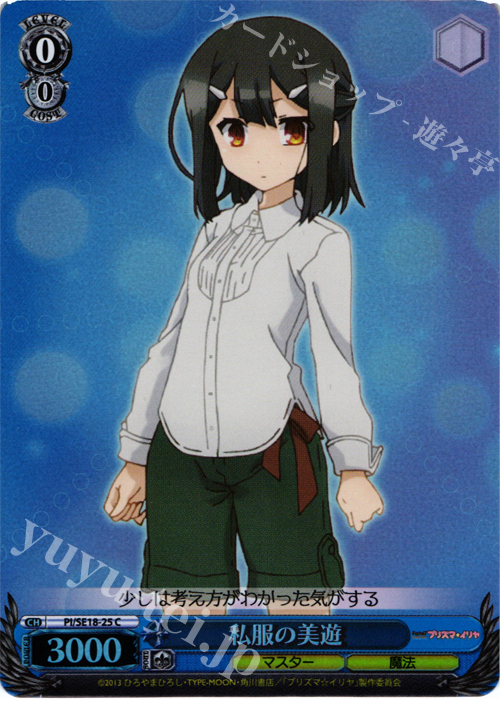 S-C 私服の美遊(ホロ) | 買取 | Fate/kaleid liner プリズマ☆イリヤ Extra | ヴァイスシュヴァルツ