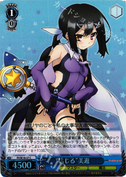 S-C “信じる”美遊(ホロ) | 買取 | Fate/kaleid liner プリズマ☆イリヤ Extra | ヴァイスシュヴァルツ