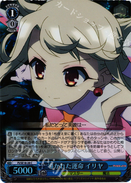 S-C 導かれた運命 イリヤ(ホロ) | 買取 | Fate/kaleid liner プリズマ☆イリヤ Extra | ヴァイスシュヴァルツ